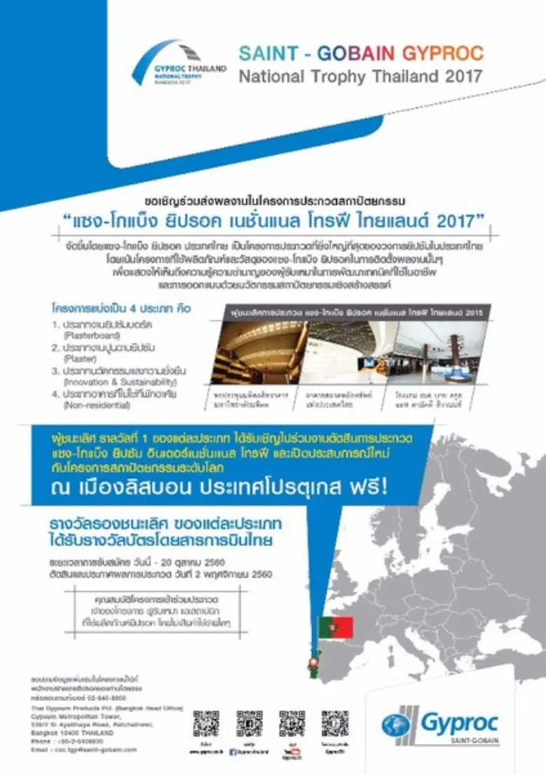 บริษัท ไทยผลิตภัณฑ์ยิบซั่ม จำกัด (มหาชน) ...