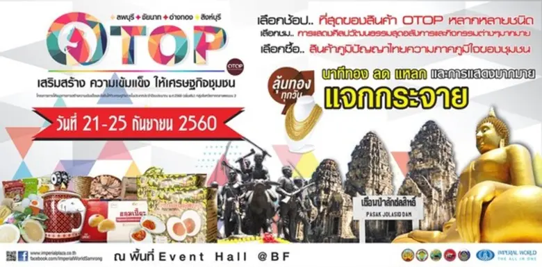 ศูนย์การค้าอิมพีเรียล เวิลด์ สำโรง ร่วมกั...