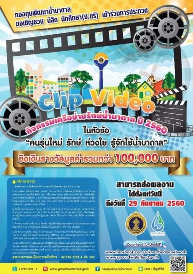 กองทุนพัฒนาน้ำบาดาลได้เปิดโอกาสให้นิสิต น...