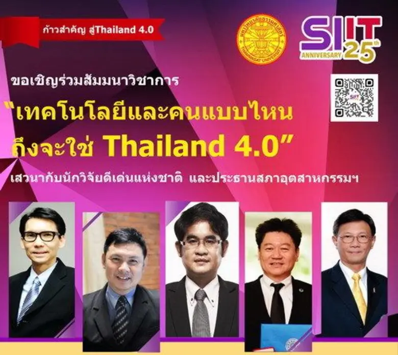 สถาบันเทคโนโลยีนานาชาติสิรินธร มหาวิทยาลั...