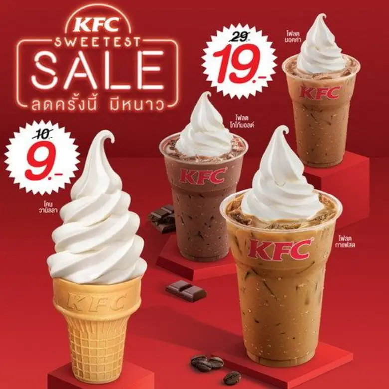 เคเอฟซีเอาใจคนรักของหวาน ด้วยโปรโมชั่น "เ...