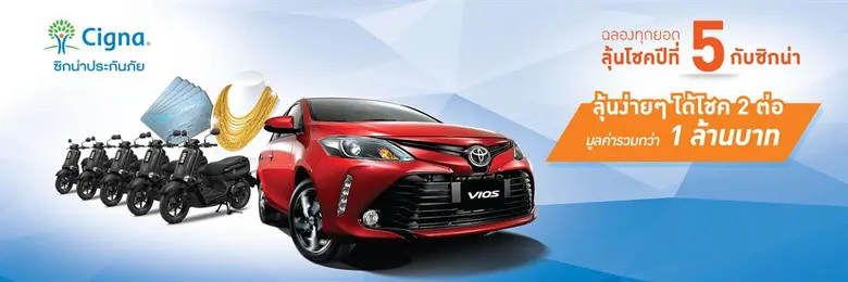 บมจ.ซิกน่า ประกันภัย เปิดตัวแคมเปญ ฉลองทุ...