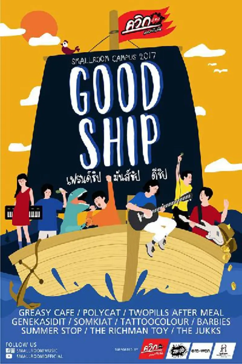 ควิกแสบ จับมือ สมอลล์รูม ค่ายเพลงสุดจี๊ด ...