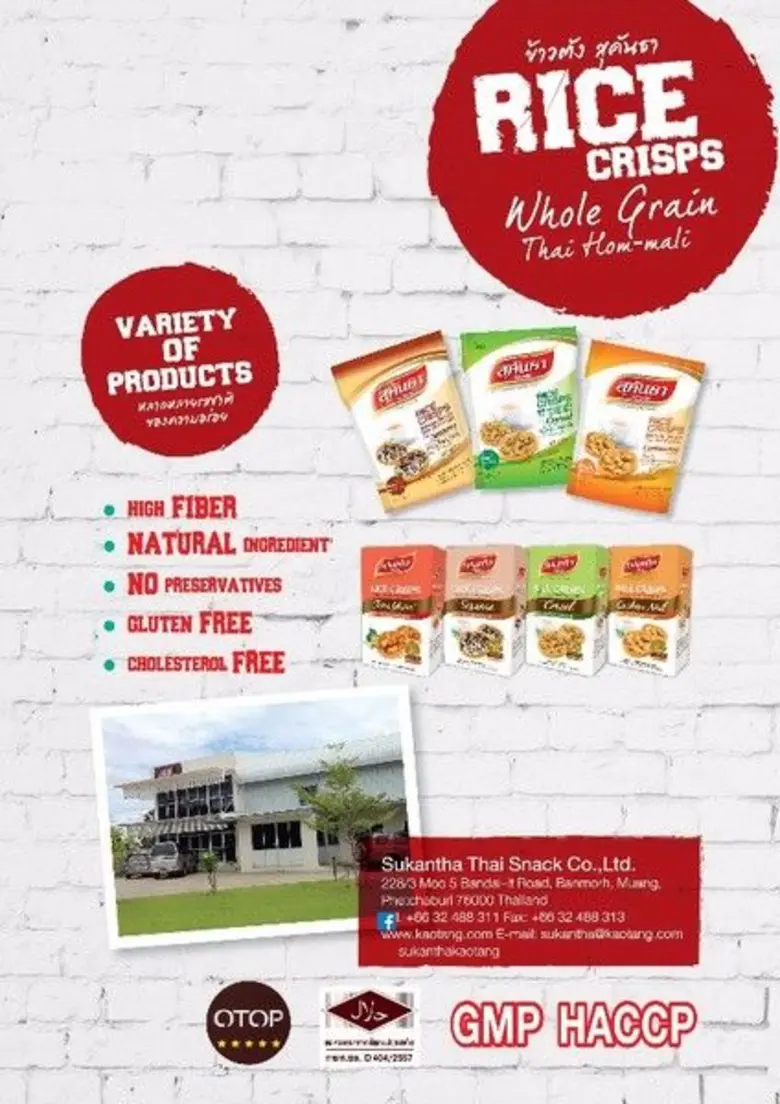 บริษัท สุคันธา ไทยสแน็ค จำกัด ผู้ผลิตและจ...