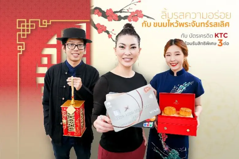 "เคทีซี" หรือ บริษัท บัตรกรุงไทย จำกัด (ม...