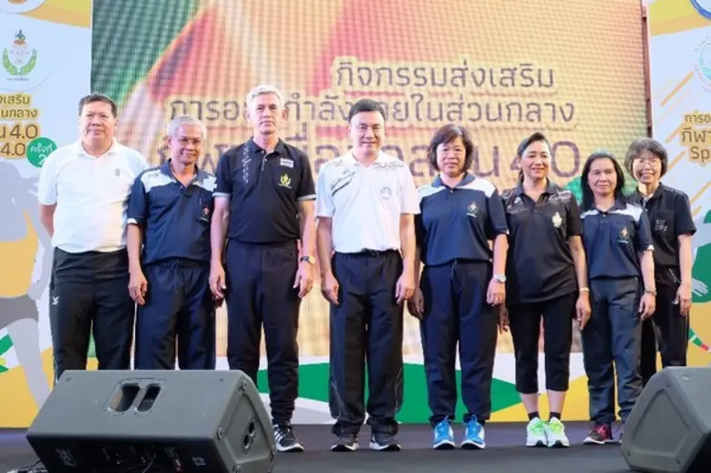กรมพลศึกษา ร่วมส่งเสริมคนไทยมีสุขภาพดี เดินหน้า “กิจกรรมส่งเสริมการออกกำลังกายในส่วนกลาง กีฬาเพื่อมวลชน 4.0 (Sport for all 4.0)” ครั้งที่ 2