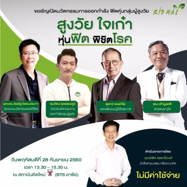 สถาบันคิดใหม่ สมาคมบ้านปันรัก ขอเชิญร่วมฟ...