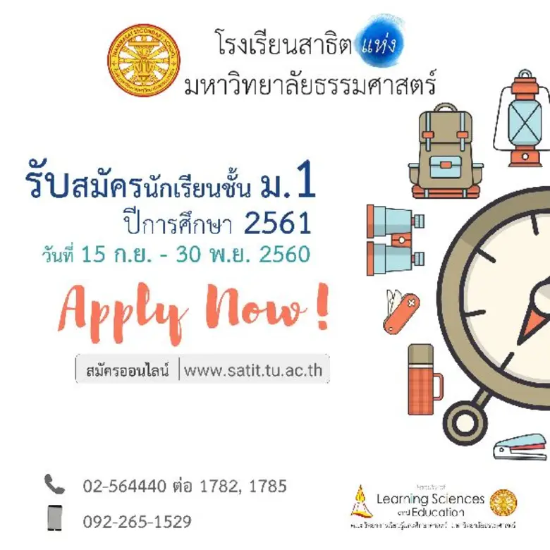โรงเรียนสาธิตแห่งมหาวิทยาลัยธรรมศาสตร์ Th...