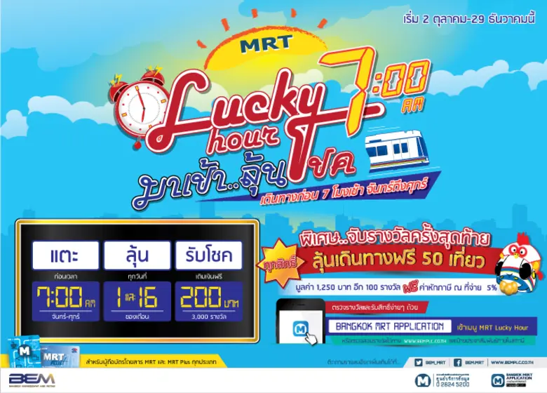 บริษัท ทางด่วนและรถไฟฟ้ากรุงเทพ จำกัด (มห...