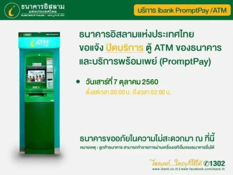 ธนาคารอิสลามแห่งประเทศไทย (ไอแบงก์) จะปิด...