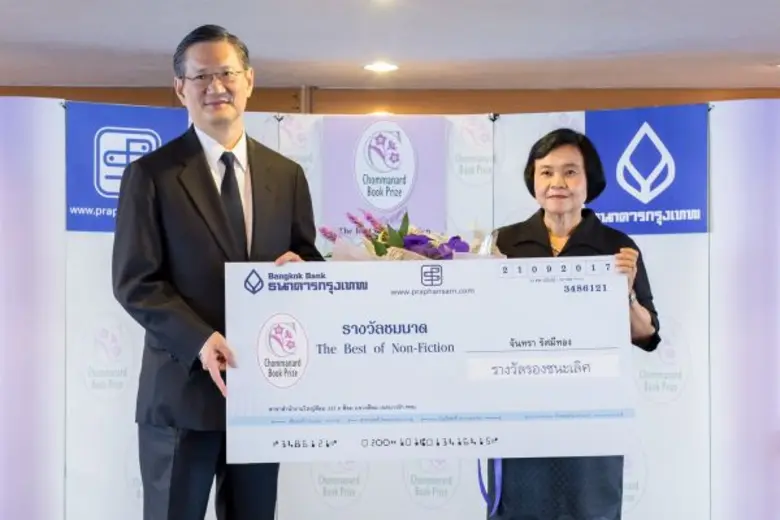 ประกาศผลโครงการชมนาดครั้งที่ 6