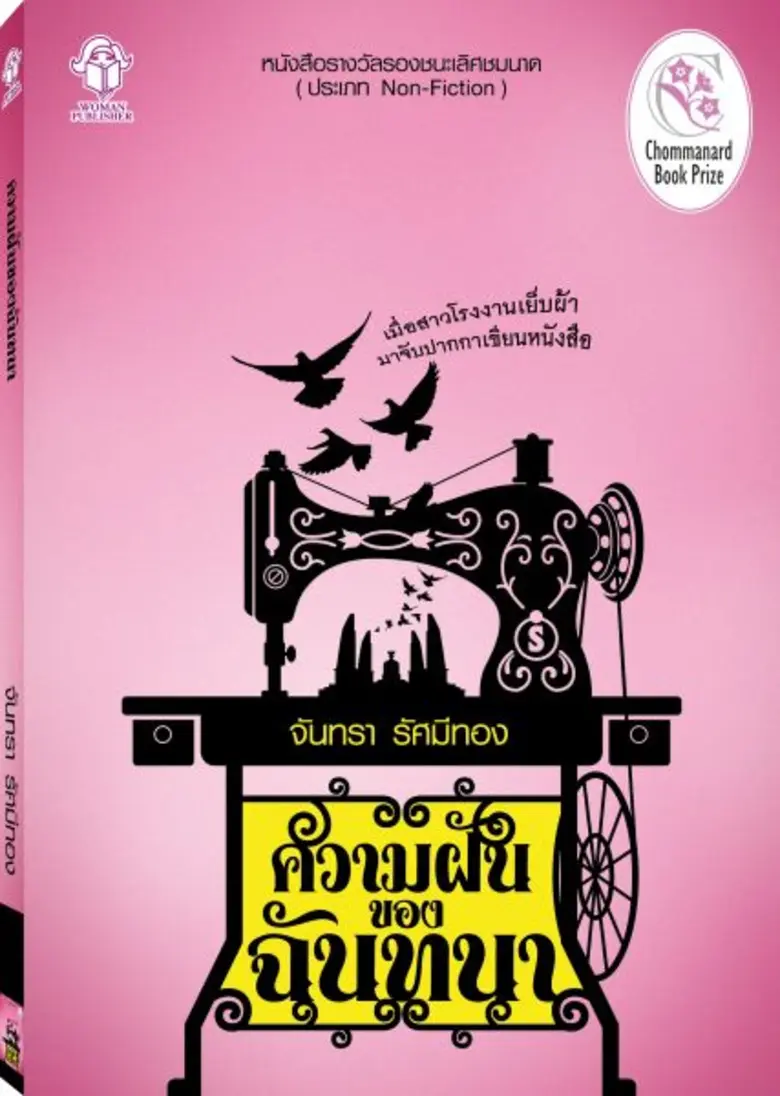 ประกาศผลโครงการชมนาดครั้งที่ 6