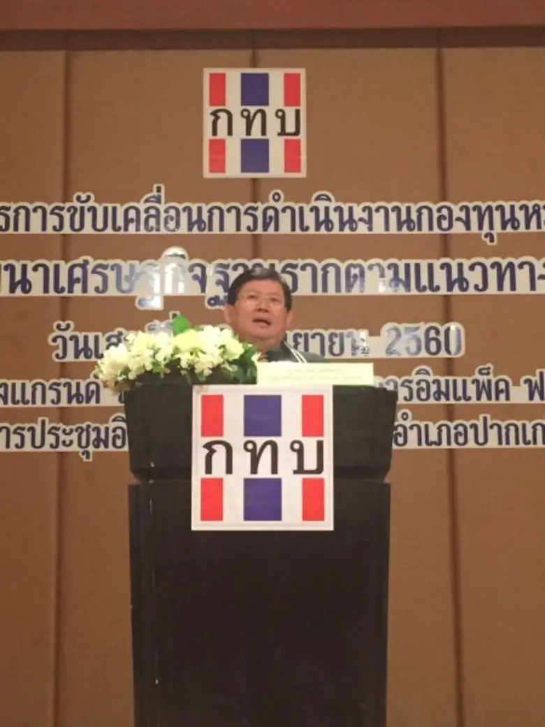 พลิกโฉมกองทุนหมู่บ้านและชุมชนเมือง (กทบ.)...