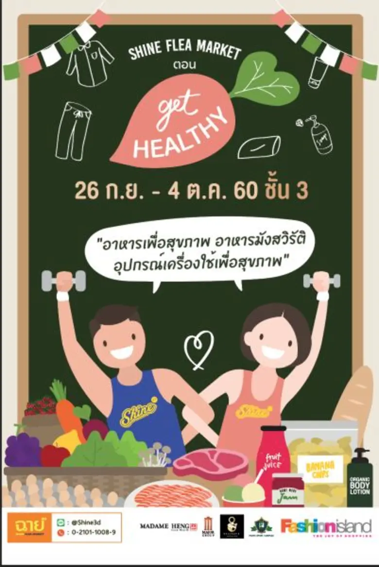 ศูนย์การค้าแฟชั่น ไอส์แลนด์ ร่วมกับ บริษัท ฉาย 3 มิ...