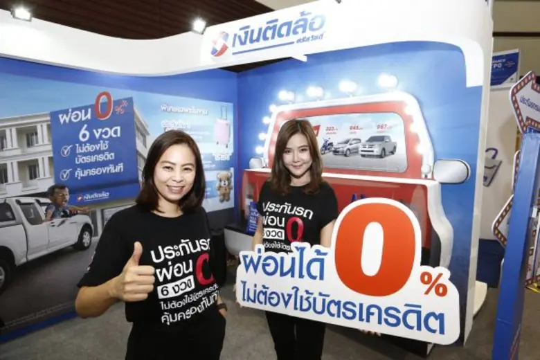 บริษัท เงินติดล้อ จำกัด โบรกเกอร์จำหน่ายป...