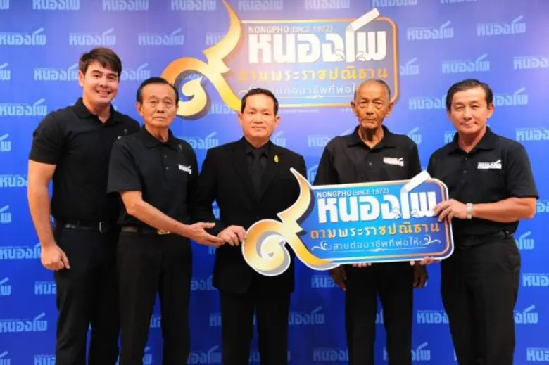 เปิดตัวแคมเปญ “หนองโพ ๙ ตามพระราชปณิธาน สานต่ออาชีพที่พ่อให้”