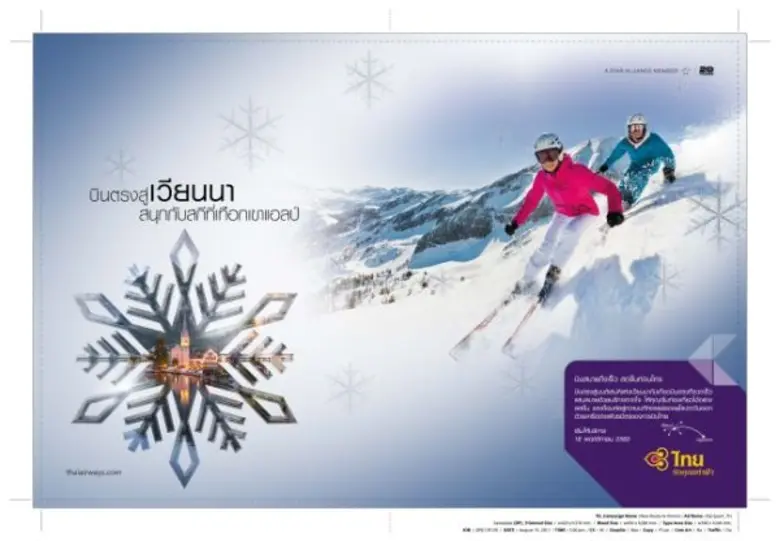 “การบินไทย” จัดแคมเปญ “บินเป็นคู่ สู่เวียนนา เพียง 24,590 บาทต่อท่าน” ชวนบินไปรับลมหนาวสัมผัสความโรแมนติก ในราคาสุดว้าว!