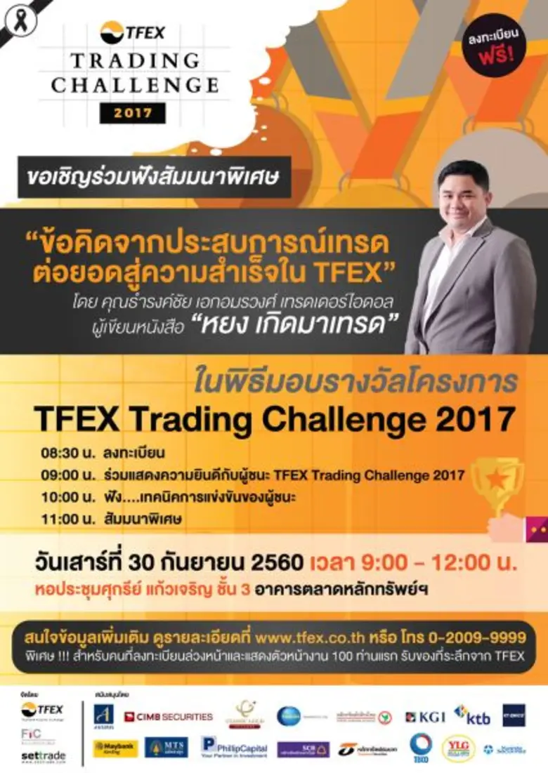 บมจ. ตลาดสัญญาซื้อขายล่วงหน้า (ประเทศไทย)...