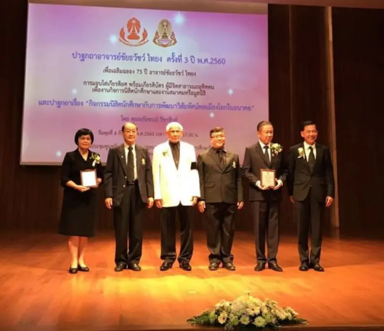 เมื่อเร็วๆ นี้ ผศ.นิตยา ธัญญพาณิชย์ อดีตร...