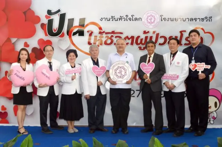 สมาพันธ์หัวใจโลก (World Heart Federation)...