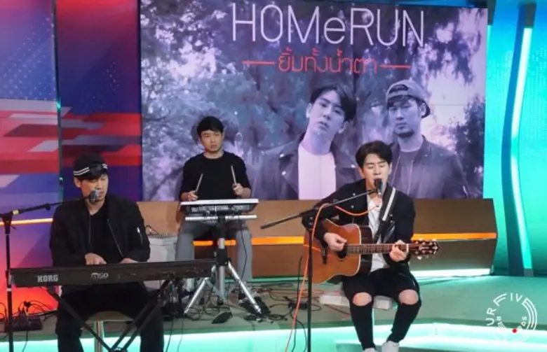 “HOMeRUN” ความแตกต่างทาง “ดนตรี” ที่ลงตัว “ยิ้มทั้งน้ำตา” เรื่องจริงจากชีวิต “ปอ นักร้องนำ”