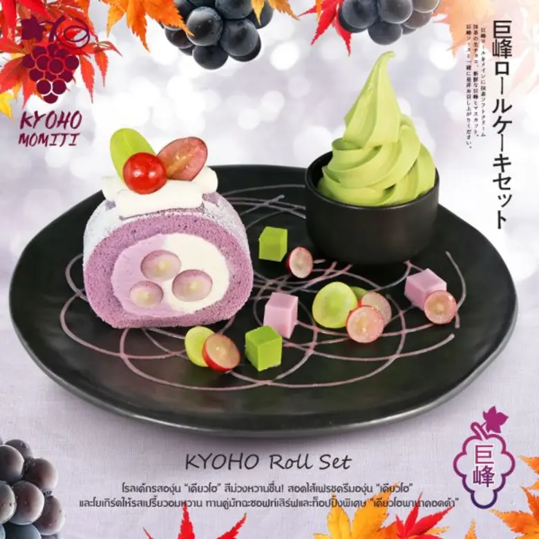 Kyo Roll En ต้อนรับฤดูใบไม้เปลี่ยนสี กับเมนู “KYOHO MOMIJI” ที่สุดพันธุ์องุ่นจากญี่ปุ่น