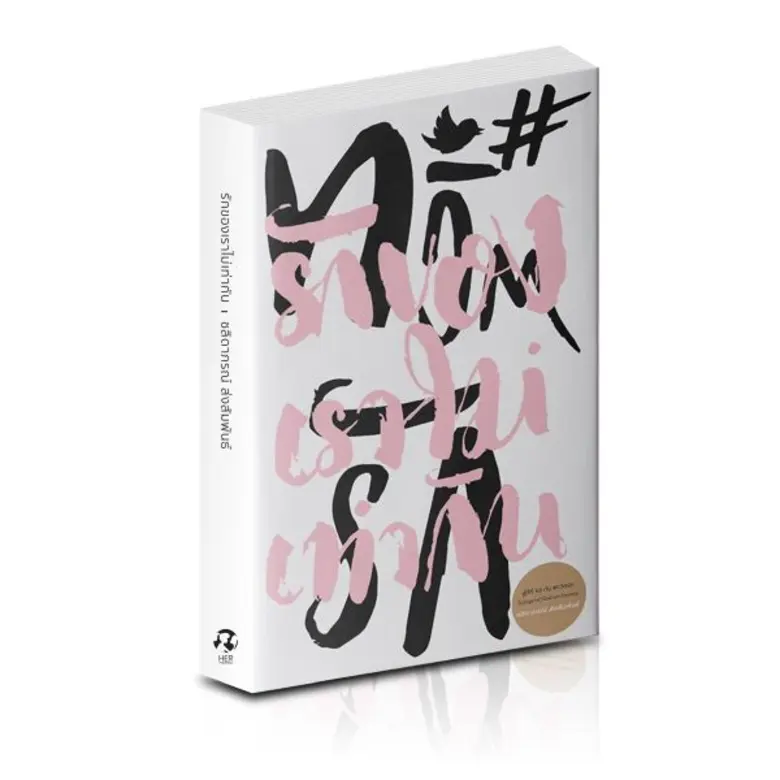 "HER Publishing" (เฮอร์ พับลิชชิ่ง) ในเคร...