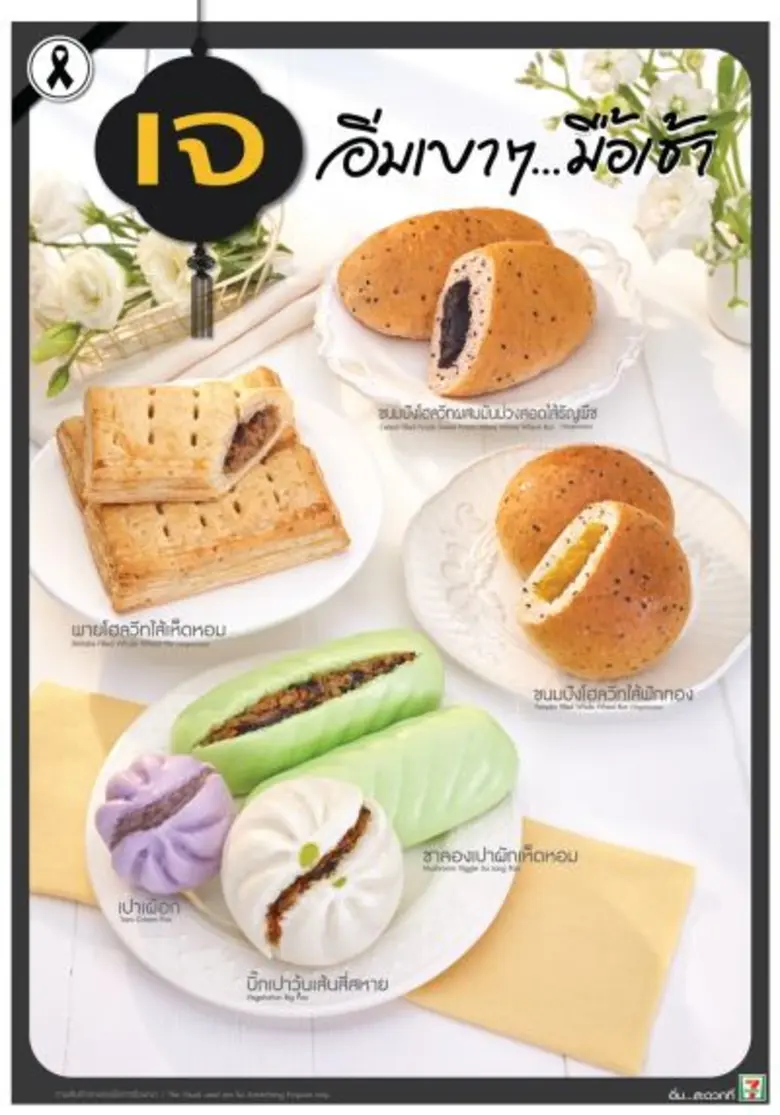 เซเว่น อีเลฟเว่น เดินหน้าชวนคนไทยทำบุญรับ...