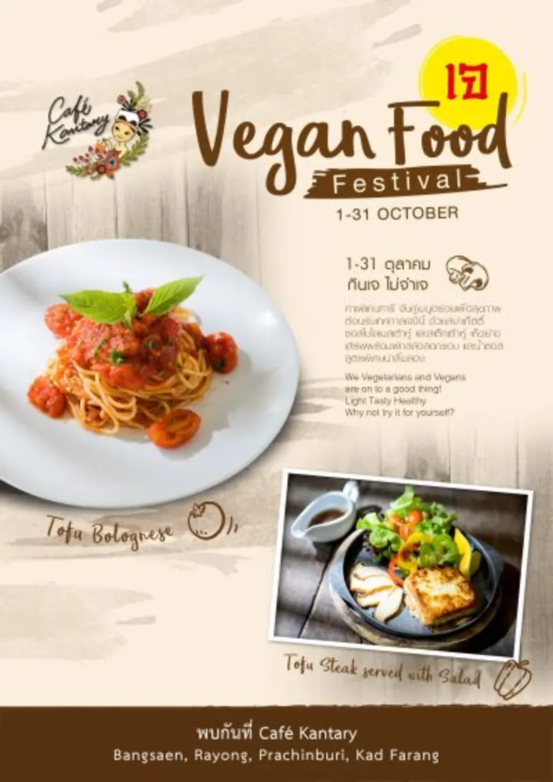 วันที่ 1 – 31 ตุลาคม 2560 คาเฟ่ แคนทารี เ...