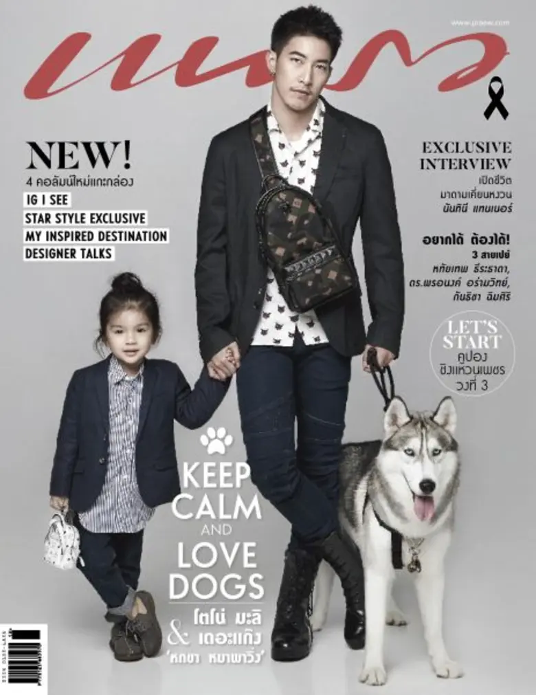 นิตยสารแพรว ดึงหนุ่มหล่อร็อคเกอร์และหนูน้...