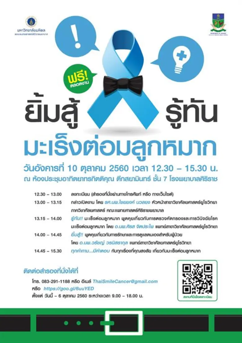 ภาควิชาศัลยศาสตร์ คณะแพทย์ศาสตร์ ศิริราชพ...