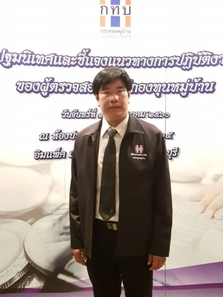 สำนักงานกองทุนหมู่บ้านและชุมชนเมืองแห่งชาติเร่งพัฒน...