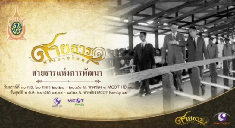นับจากปลายปีพุทธศักราช 2502 เป็นต้นมา พระบาทสมเด็จพ...