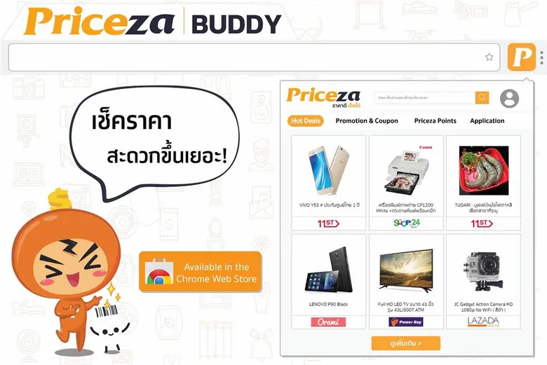 ไพรซ์ซ่า (Priceza) เว็บไซต์ Priceza.com เ...