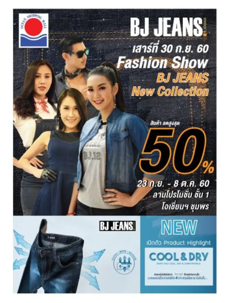 BJ Jeans จัดโปรแรงลดราคาสูงสุด 50% จ.ชุมพร