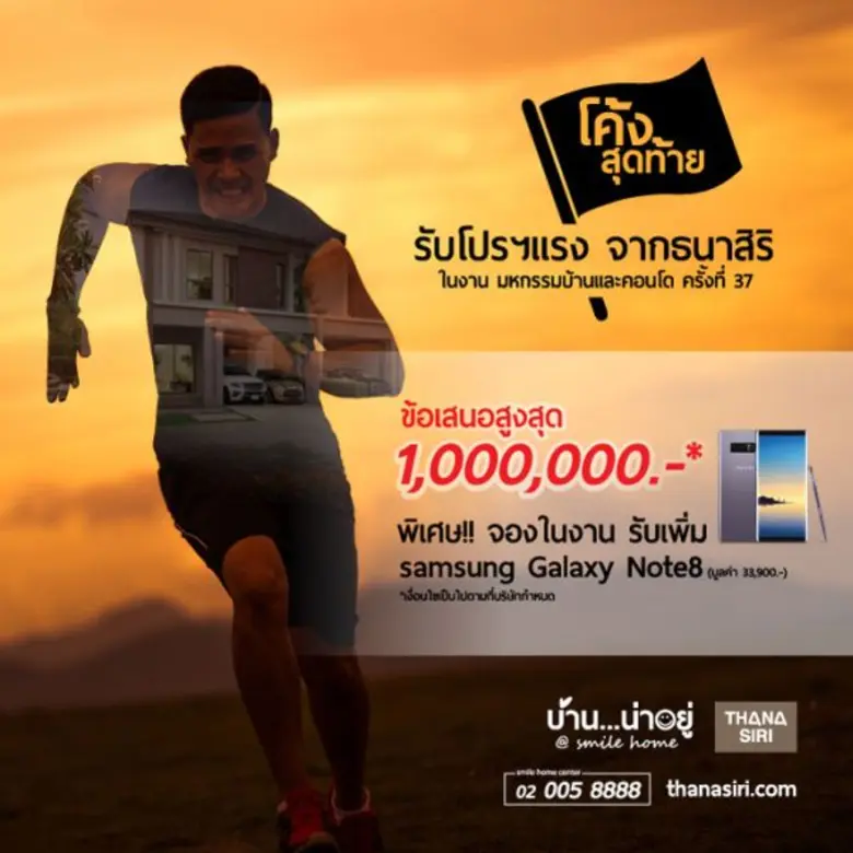 บมจ.ธนาสิริ กรุ๊ป นำบ้านคุณภาพพร้อมอยู่ 6...