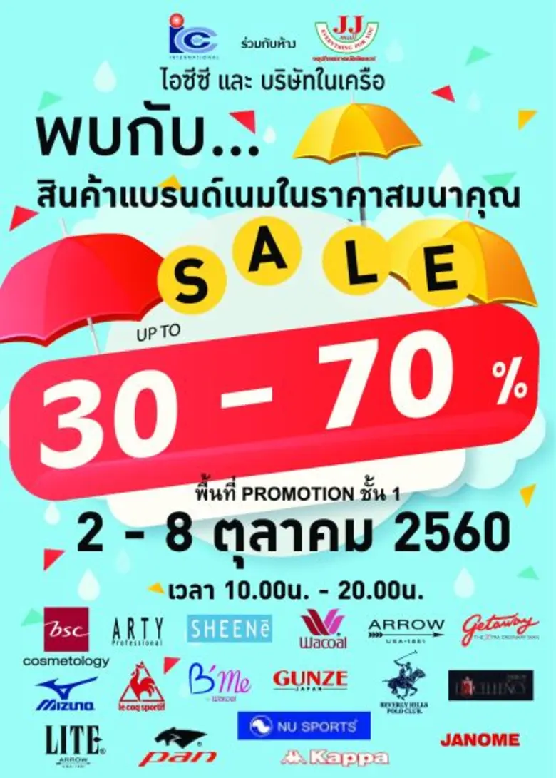 งานจัดโดย ศูนย์การค้า เจ.เจ. มอลล์ จตุจัก...