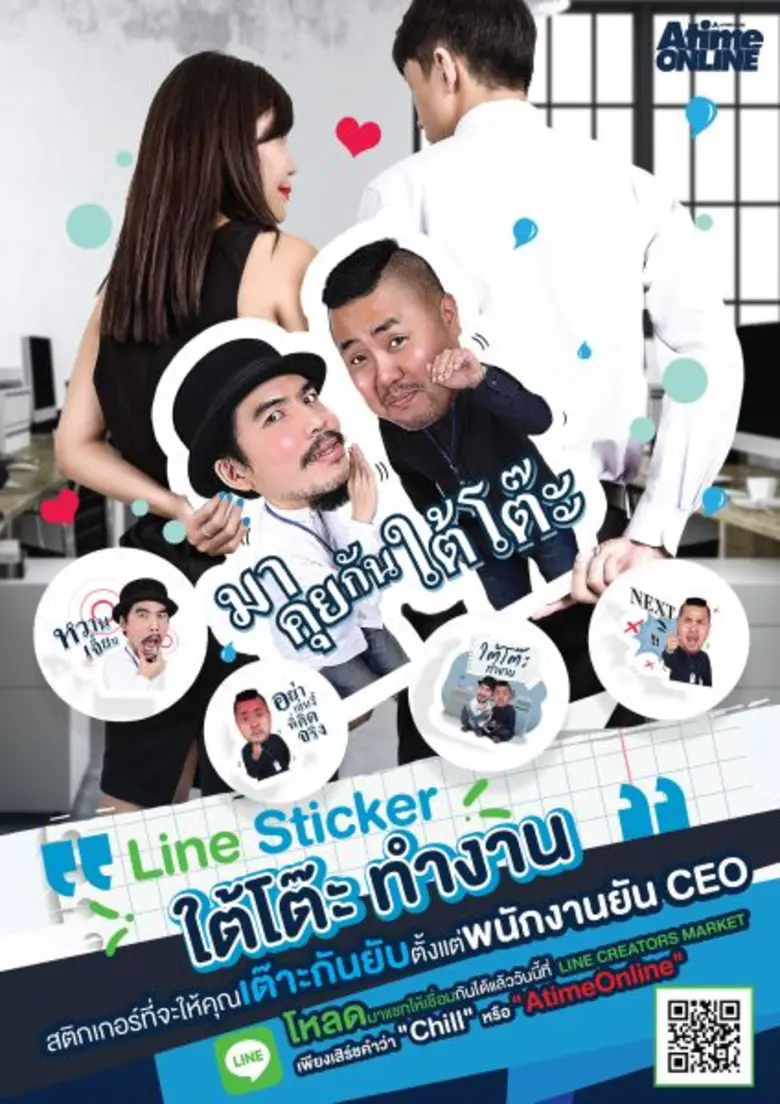 ชาวออฟฟิศติดแชทมีเฮ! เพราะ ดีเจ.เผือก พงศ...