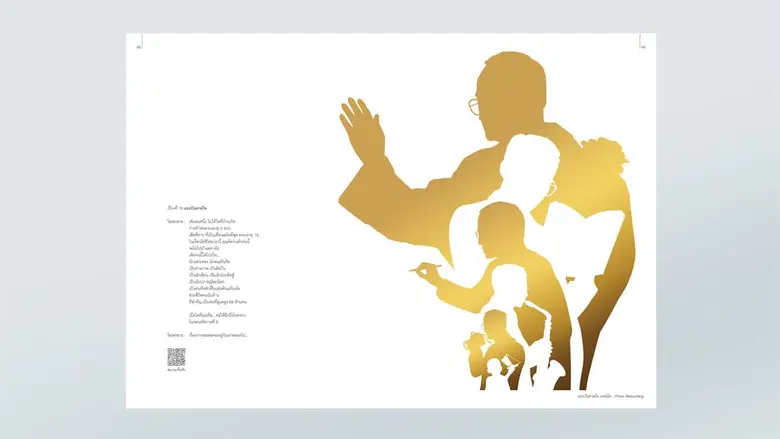 ไทยประกันชีวิต จัดแคมเปญพิเศษ “The Story of Father เรื่องราวของพ่อจะอยู่กับเราเสมอ”