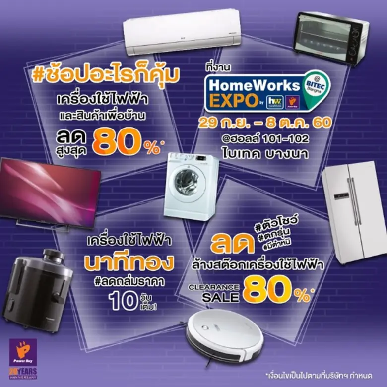 โฮมเวิร์ค จับมือ เพาเวอร์บาย ซูเปอร์สปอร์...