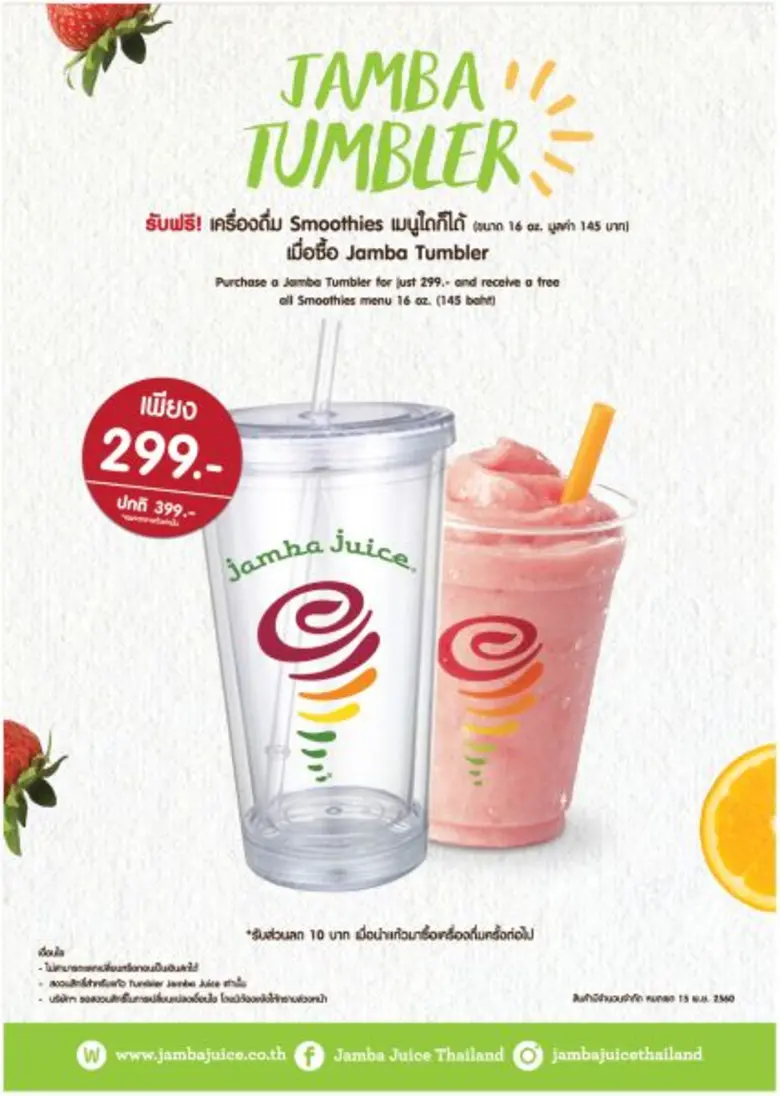 แจมบาร์ จูซ (Jamba Juice) น้ำผัก ผลไม้แบร...