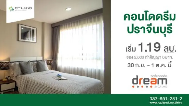 โครงการคอนโดดรีม ปราจีนบุรี เป็นคอนโดมิเน...