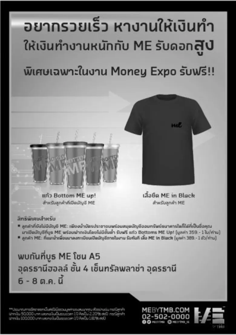 ME by TMB บัญชีเงินฝากดิจิทัลที่ให้ดอกเบี...