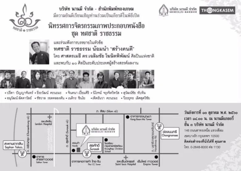 เพื่อน้อมรำลึกในพระมหากรุณาธิคุณพระบาทสมเ...