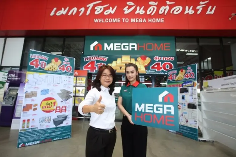 เมกาโฮม ตัวจริงวัสดุก่อสร้าง และอุปกรณ์ช่...