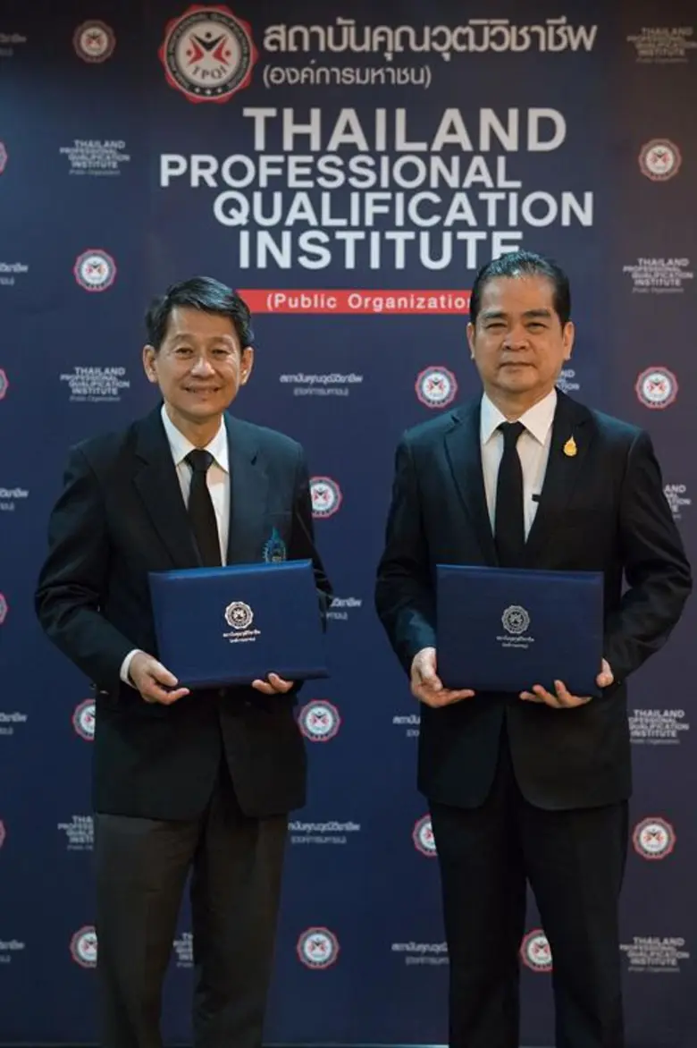สถาบันคุณวุฒิวิชาชีพ และสมาคมส่งเสริมเทคโ...