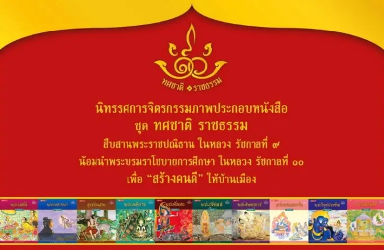 เพื่อน้อมรำลึกในพระมหากรุณาธิคุณพระบาทสมเด็จพระปรมิ...