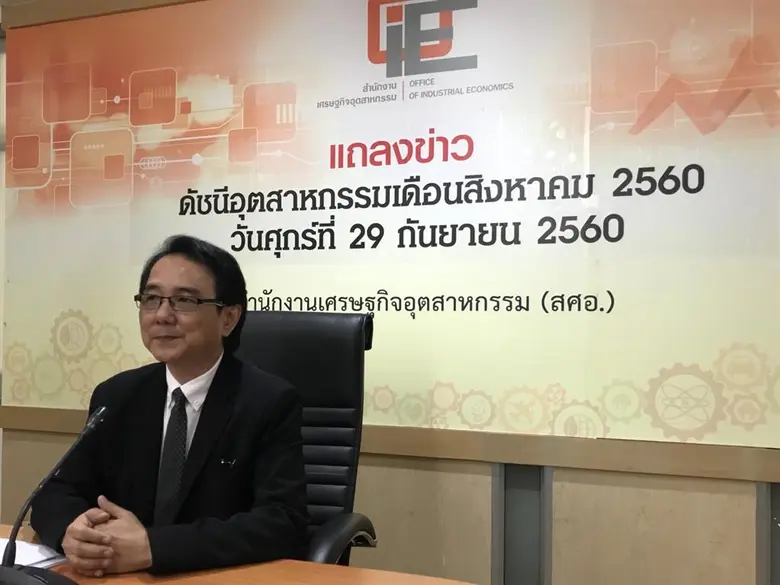 สศอ. เผย MPI เดือนสิงหาคม ขยายตัวร้อยละ 3.74 ส่งสัญญาณเศรษฐกิจไทยขยายตัวต่อเนื่อง