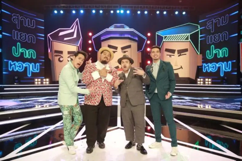 รายการ "สามแยกปากหวาน" สัปดาห์นี้ พบกับเท...