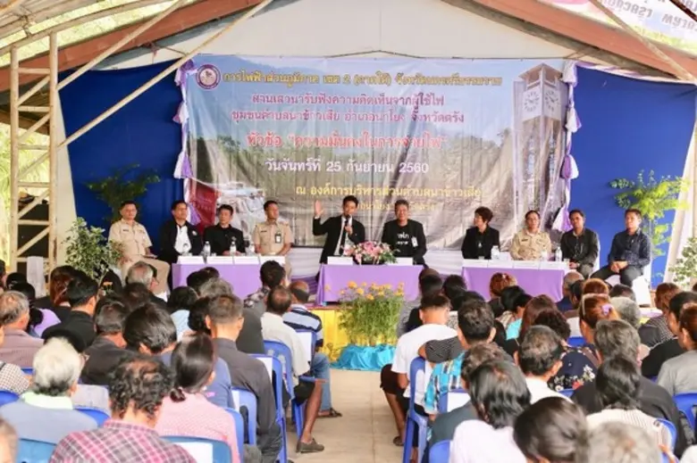 การไฟฟ้าส่วนภูมิภาค เขต 2 (ภาคใต้) จังหวั...